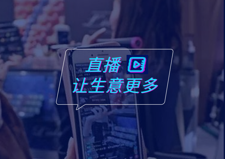直播